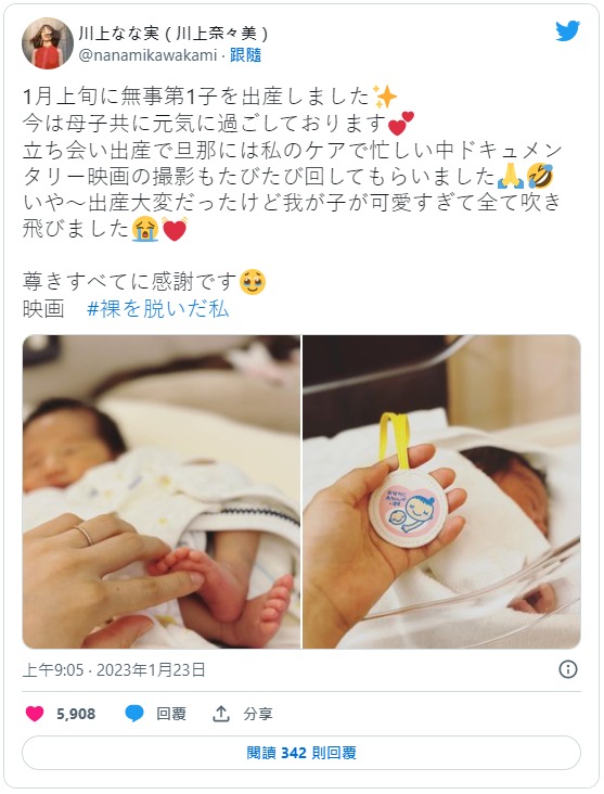 贺！川上奈々美生了，母子均安。