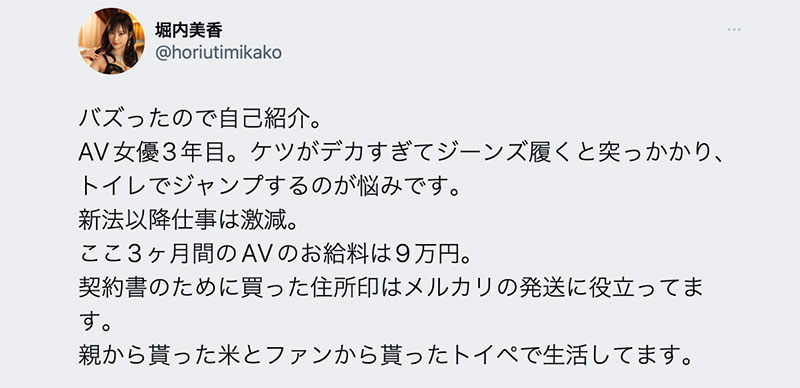 堀内美香：AV新法实施后、这三个月我只赚了9万円