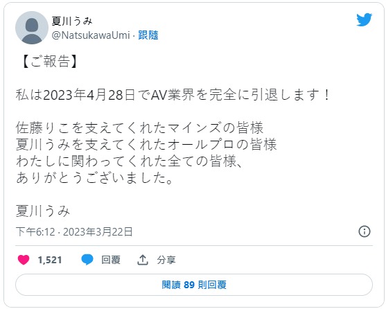 4/28完全引退！夏川うみ(夏川海)不删社群的理由是？