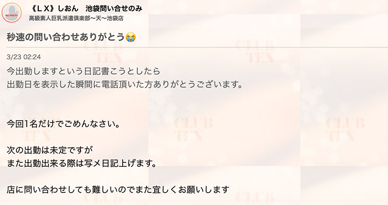 【速报】安斋らら(安斋拉拉)、今天出勤服务寻芳客！？