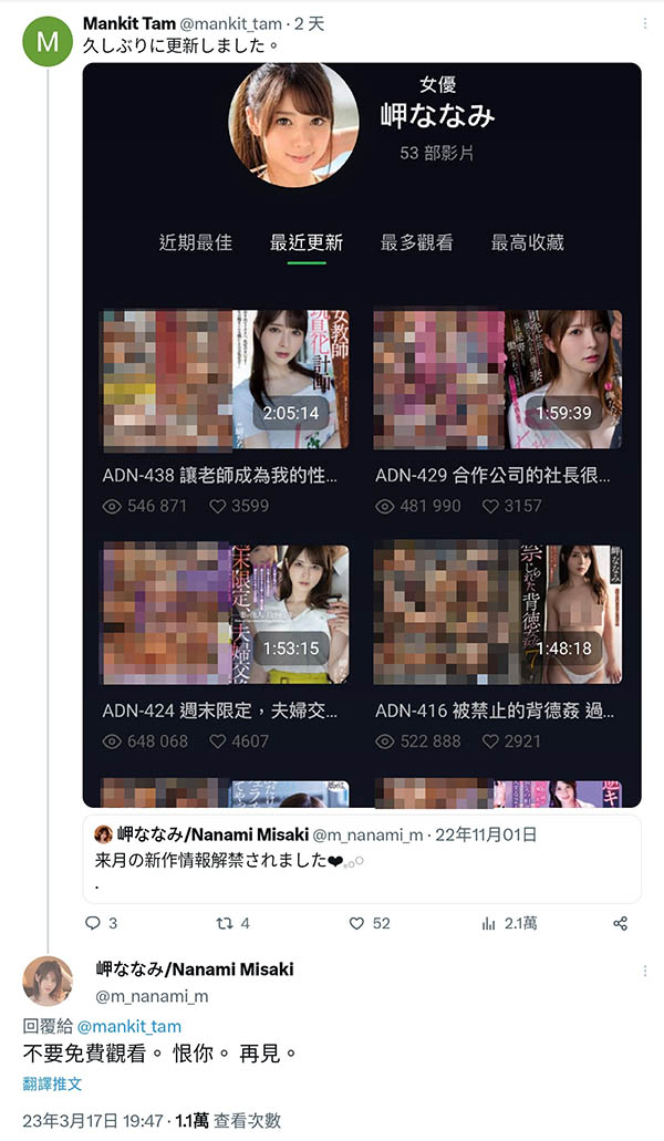 岬ななみ(岬奈奈美)大骂恨你！因为影迷留言给她看了这张图⋯ &#8230;