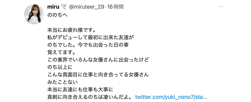 就做到年底⋯miru的老婆「结城のの(结城乃乃)」要退休了！