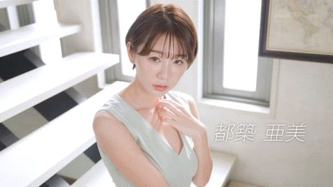 女神降临！最强浓密性交的G奶美女「都筑亜美(都筑亚美)」真实身分是？ &#8230;