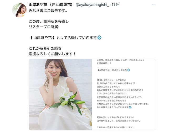 【速报】山岸逢花Bye Bye！现在请叫她山岸あや花(山岸绮花)！ &#8230; &#8230; &#8230;