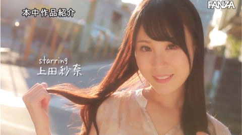 神之腰再现尘寰！超级新人「上田纱奈」竟然是久违7年再出道的她！ &#8230; &#8230; &#8230;