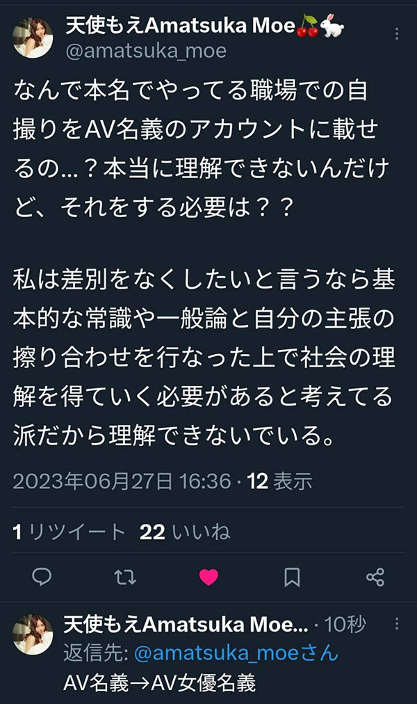 老被认出来丢工作！天使もえ(天使萌)忍不住批评藤かんな(藤环奈)了！ &#8230;