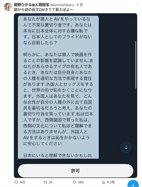 黑人解禁后⋯绀野ひかる(绀野光)接到了死亡威胁！