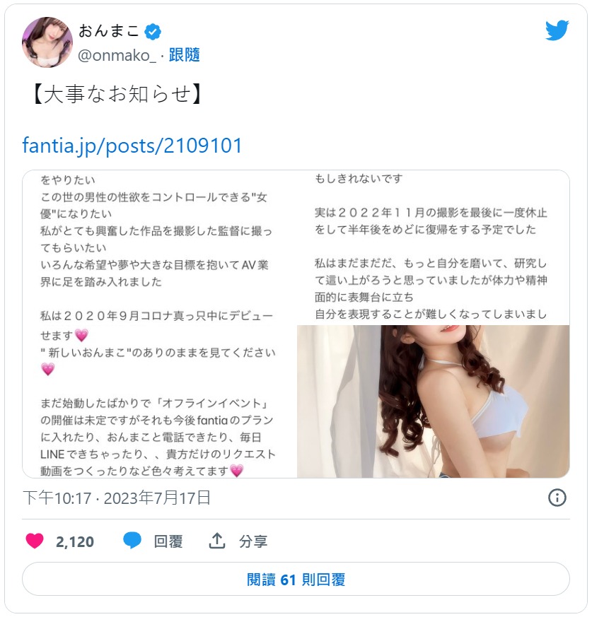 真的有人喜欢我吗？我真的有粉丝吗？志恩まこ(志恩真子)、引退！