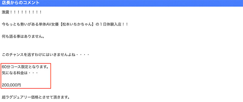 电击入店接受预约！与松本いちか(松本一香)亲密一下的价格是？ (更新) &#8230;