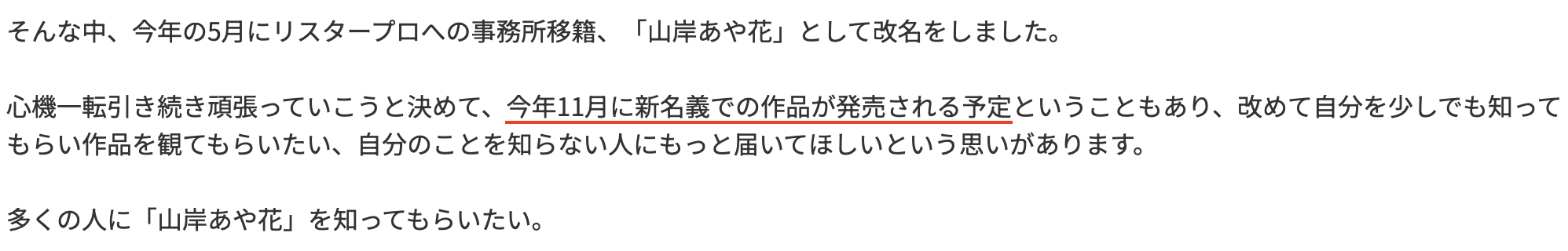 山岸あや花(山岸绮花)新片情报解禁时间揭晓！她还有这个计划！ &#8230; &#8230;