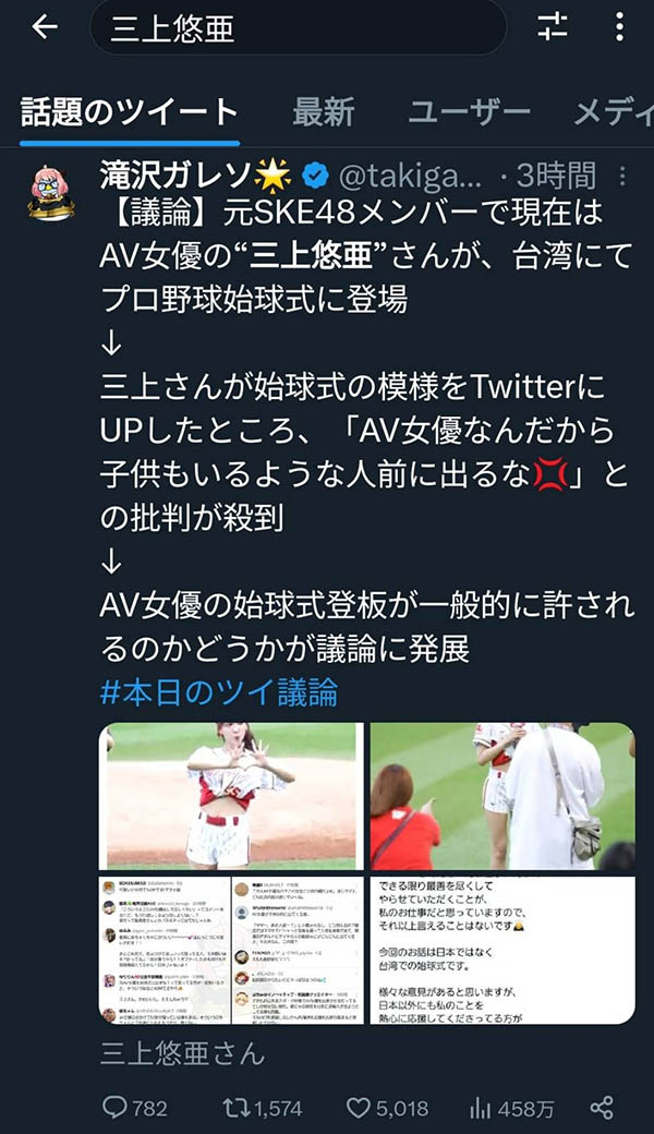 三上悠亜开球惹风波！日本意见两极、暗黑界的人这么看⋯